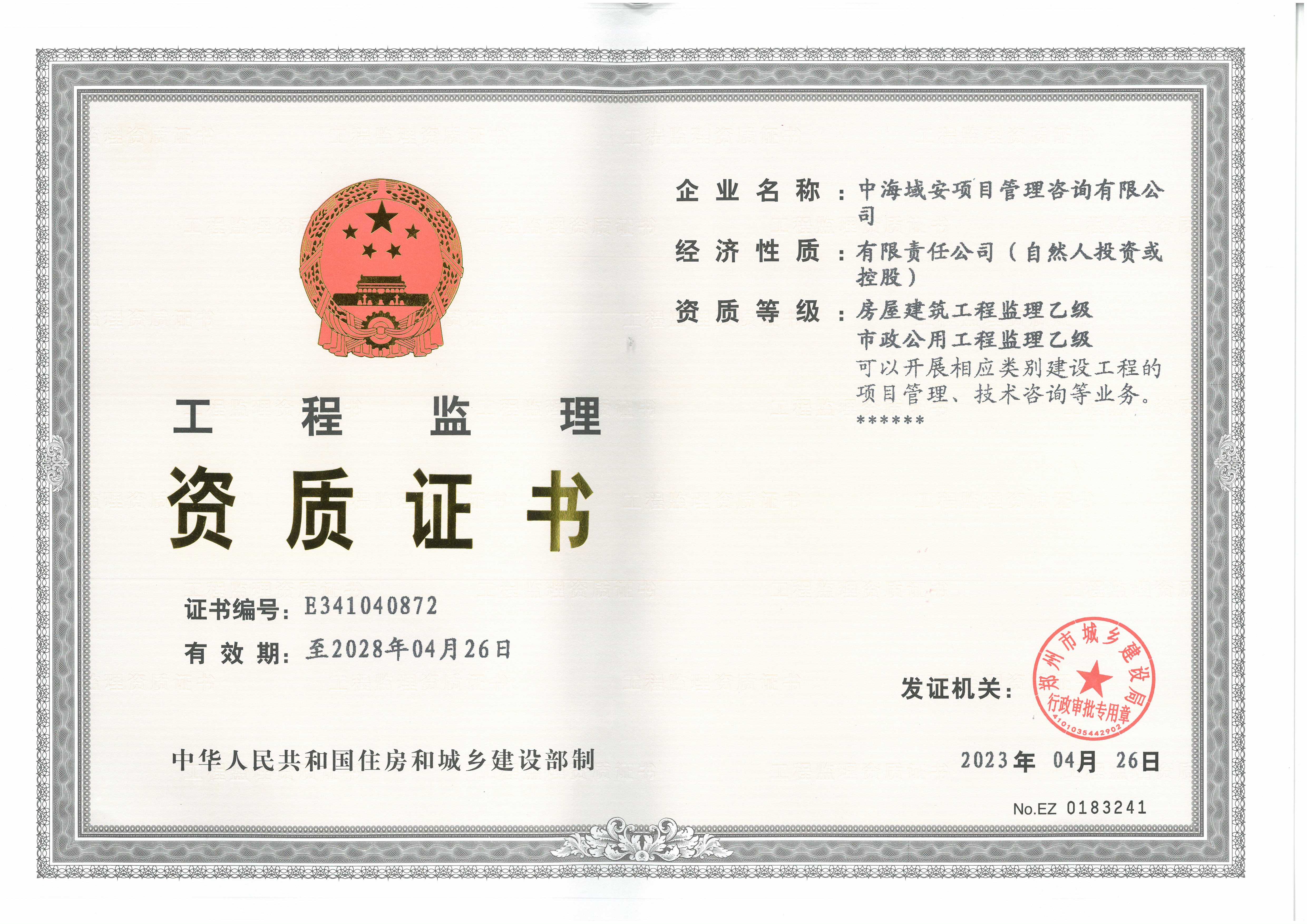 贺开云电子娱乐官方中国有限公司取得监理资质
